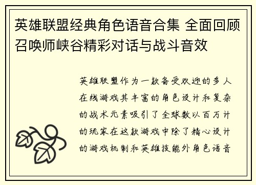 英雄联盟经典角色语音合集 全面回顾召唤师峡谷精彩对话与战斗音效