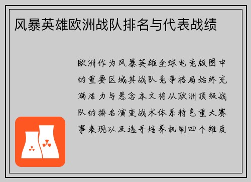 风暴英雄欧洲战队排名与代表战绩