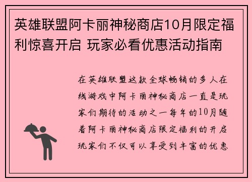 英雄联盟阿卡丽神秘商店10月限定福利惊喜开启 玩家必看优惠活动指南