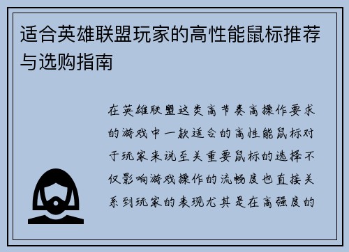 适合英雄联盟玩家的高性能鼠标推荐与选购指南