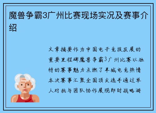 魔兽争霸3广州比赛现场实况及赛事介绍