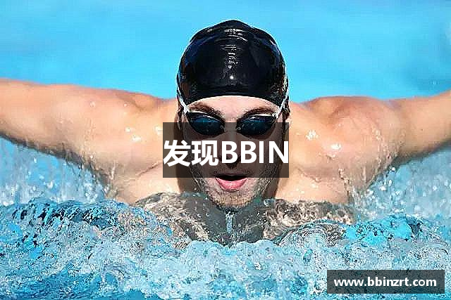 发现BBIN